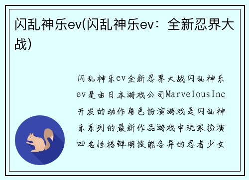闪乱神乐ev(闪乱神乐ev：全新忍界大战)