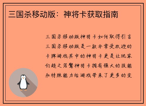三国杀移动版：神将卡获取指南